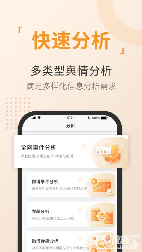 舆情通app