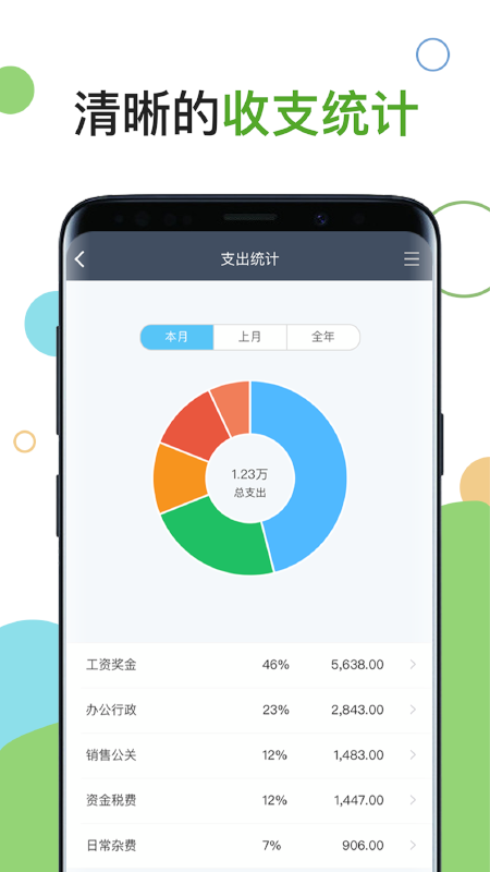 百草进销存销售管理手机版