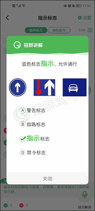 冠群驾考软件官方版
