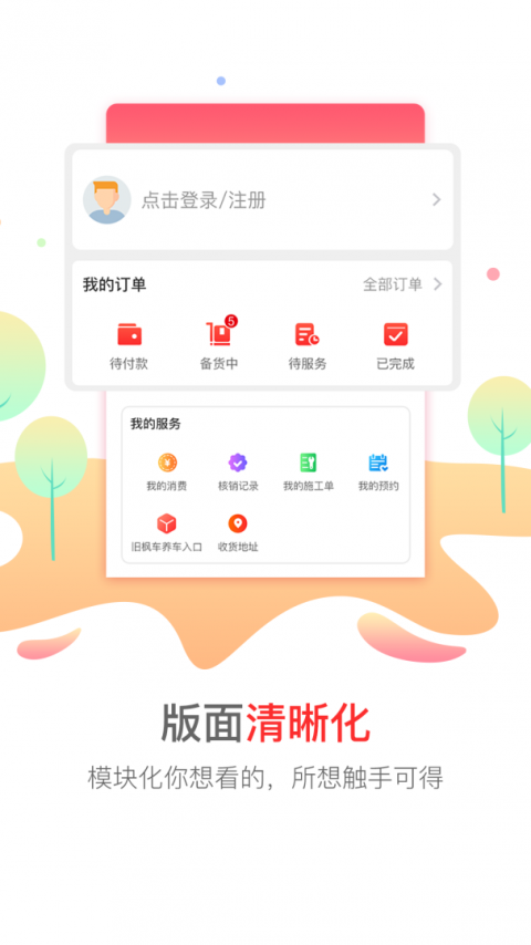 枫车养车app