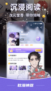 耽漫神器app