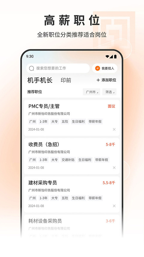 中国印刷人才网最新版