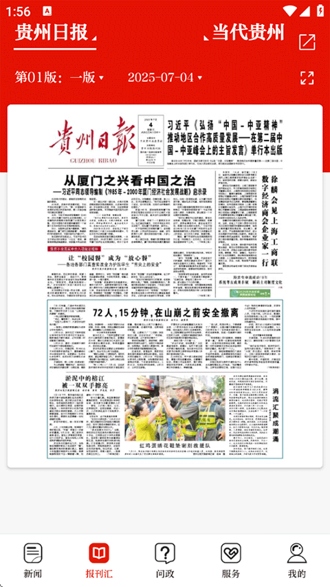 天眼新闻最新版app