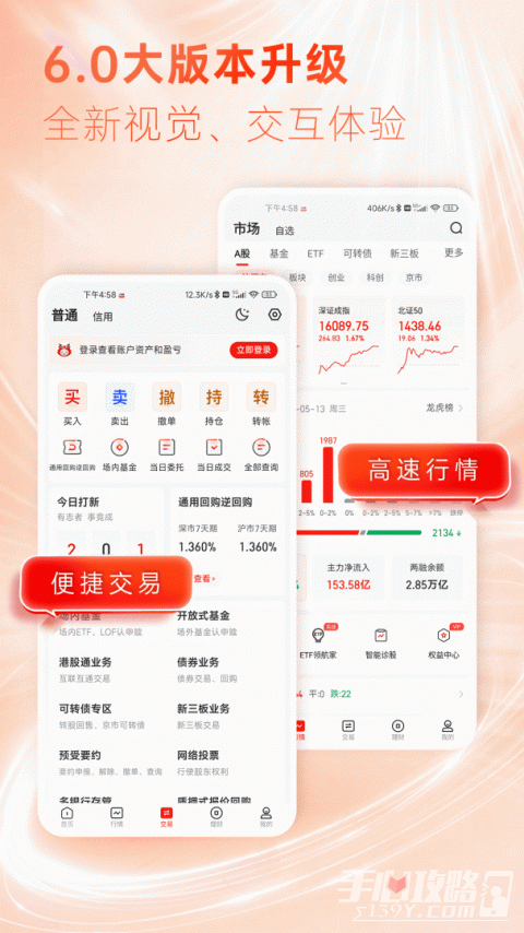 东海通app最新版