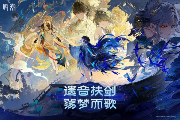 鸣潮手游