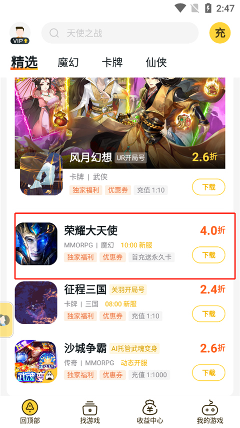 游戏Fan手游平台官方版