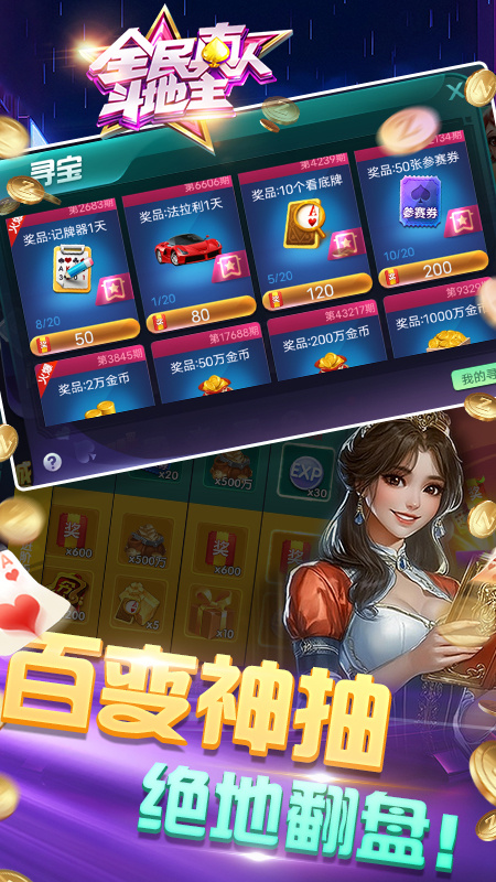 全民真人斗地主官方正版