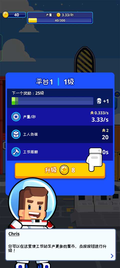 太空工厂大亨中文最新版