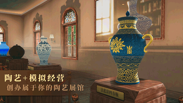 陶艺大师手机版