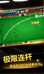 超级台球大师vivo客户端
