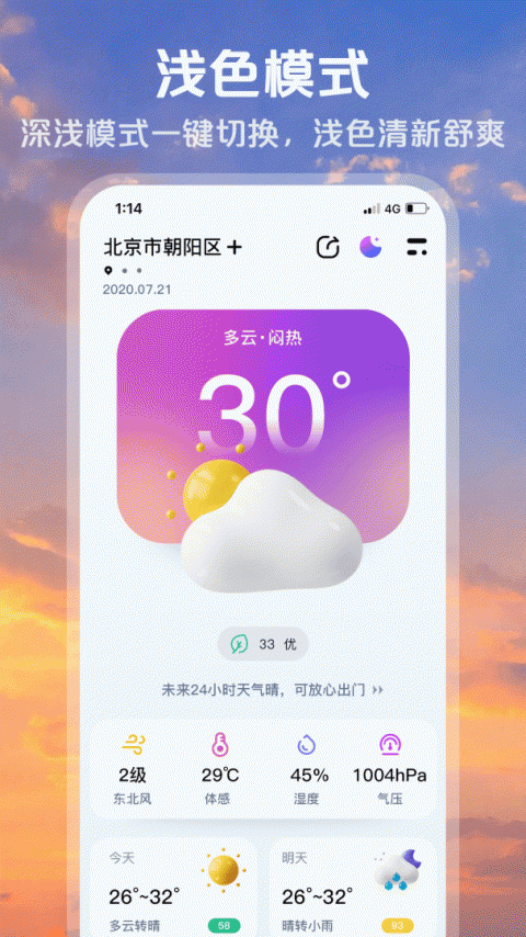 超准天气预报最新版
