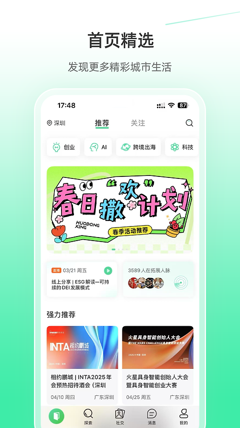 活动行最新版