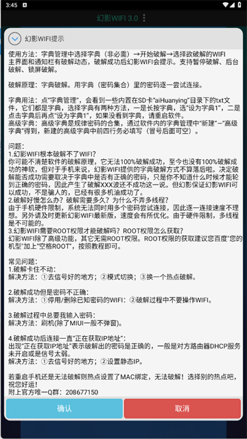 幻影wifi官方版