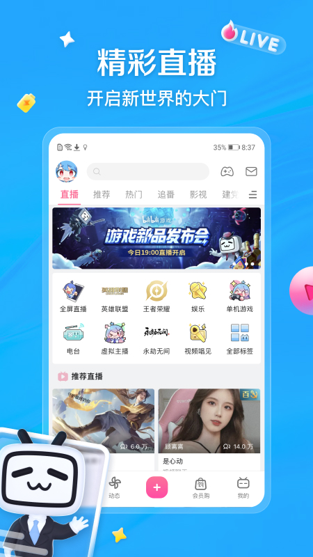 哔哩哔哩动画官方版