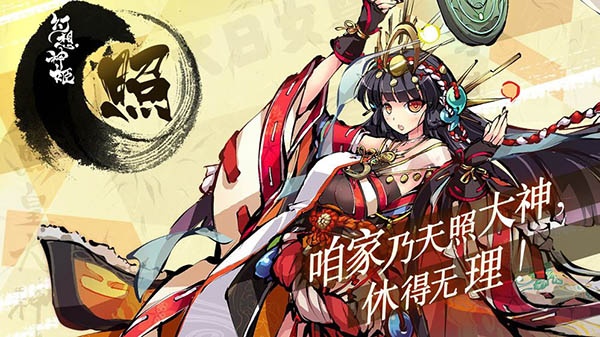 幻想神姬