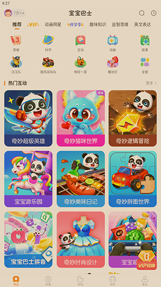 宝宝巴士最新版