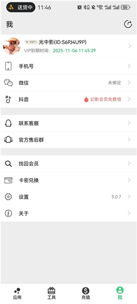 幻影分身app