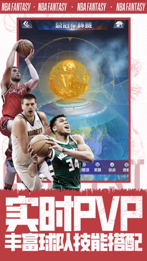 NBA范特西手游