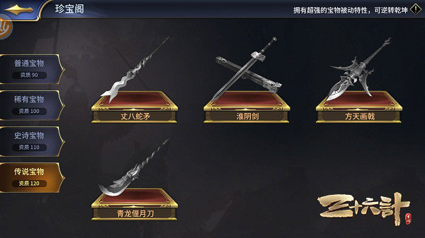 三十六计手游官方版