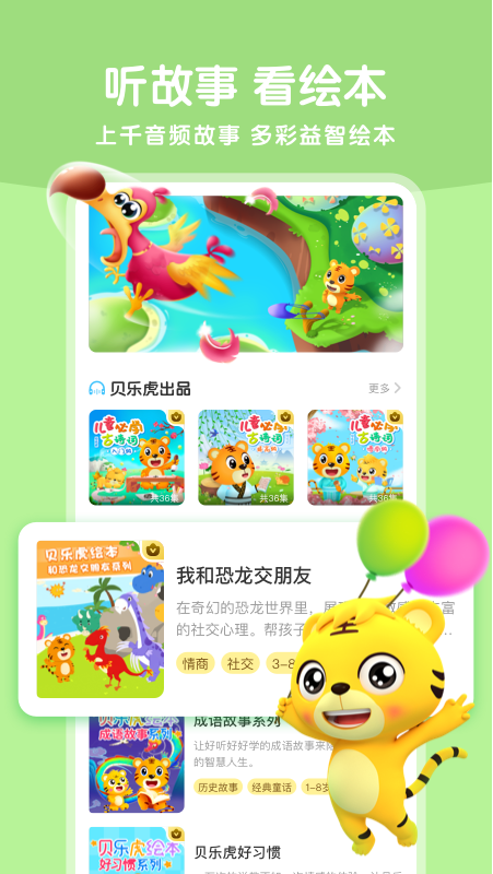 贝乐虎启蒙官方正版