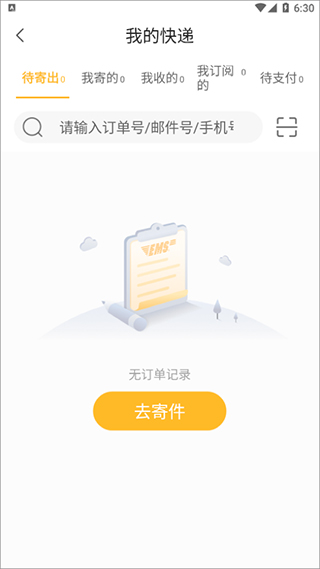 邮政EMS官方版