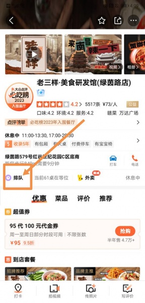 大众点评官方版