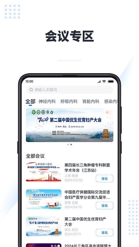 医会宝app