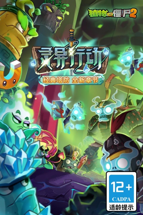 植物大战僵尸2高清版