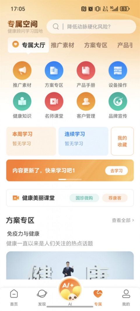 国珍健康官方版app