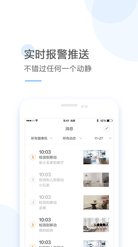 云蚁物联最新版