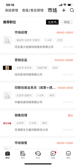 中国印刷人才网最新版