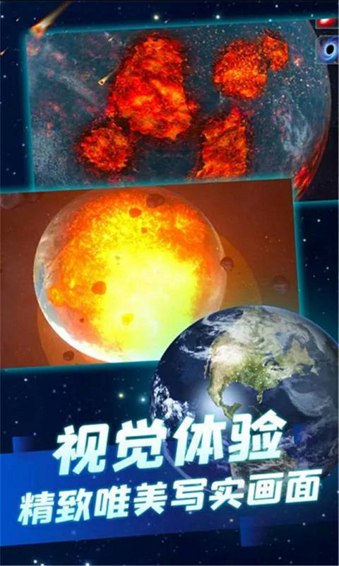 行星粉碎模拟器官方版
