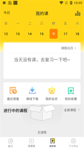 哎上课专升本最新版