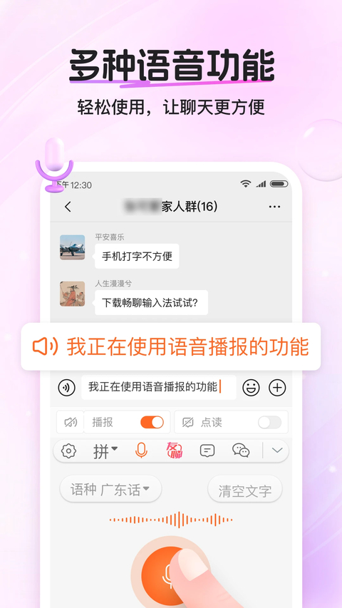 爱聊输入法app