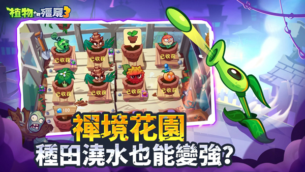 植物大战僵尸3国际服最新版