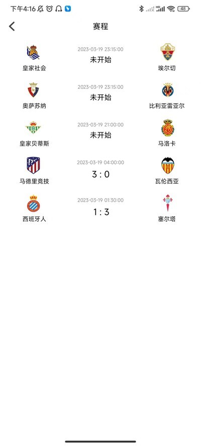看个球app