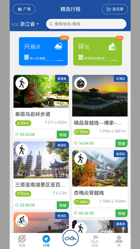 环浙步道官方版
