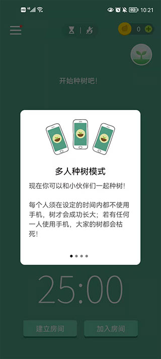 Forest专注森林最新版