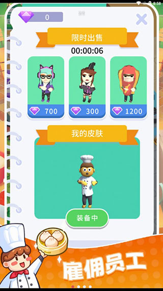 快餐小厨神官方版