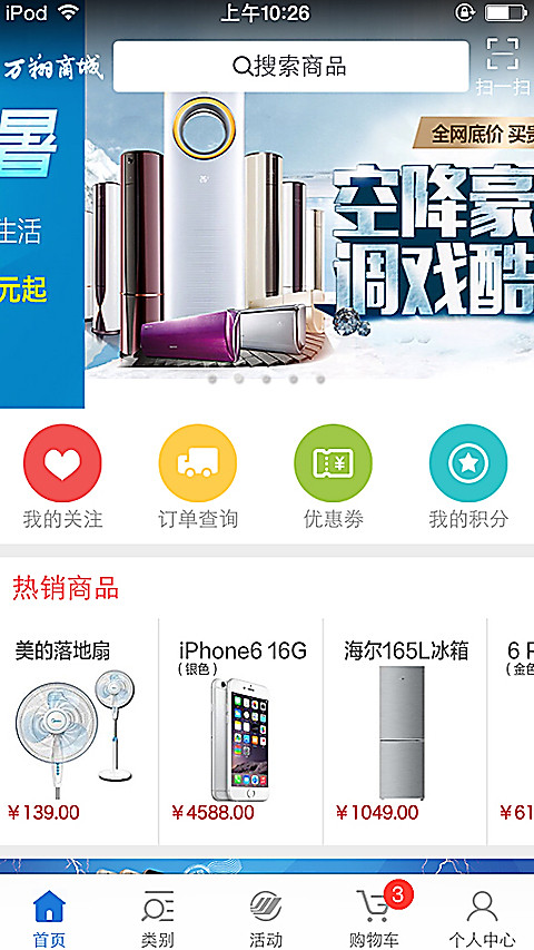 万翔商城app官方版