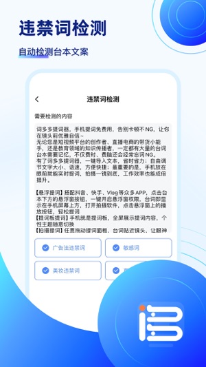 词多多提词器app