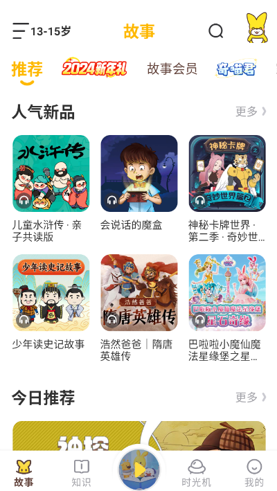 口袋故事听听最新版