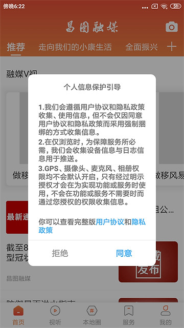 昌图融媒手机版