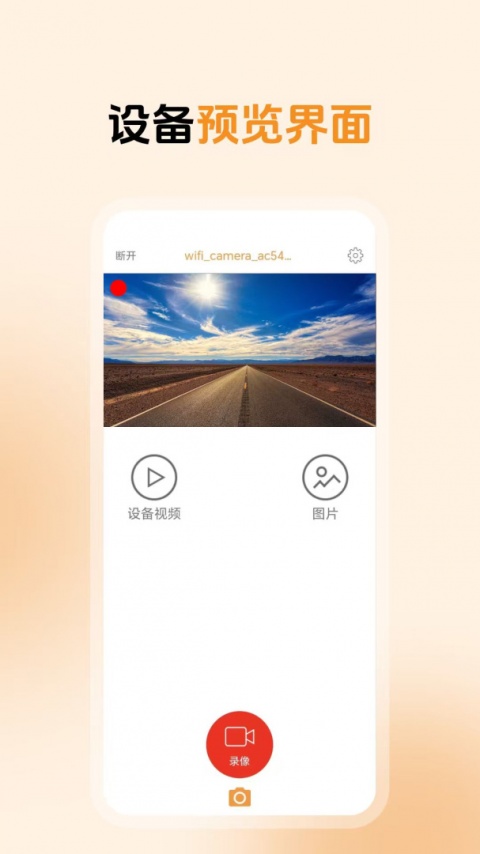 roadcam行车记录仪app