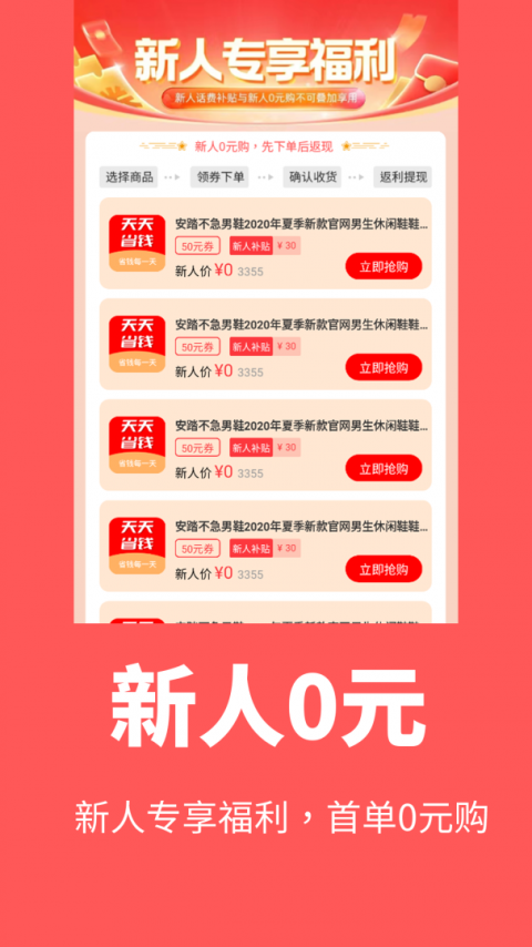 天天省钱