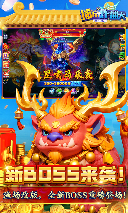 捕鱼炸翻天官方正版