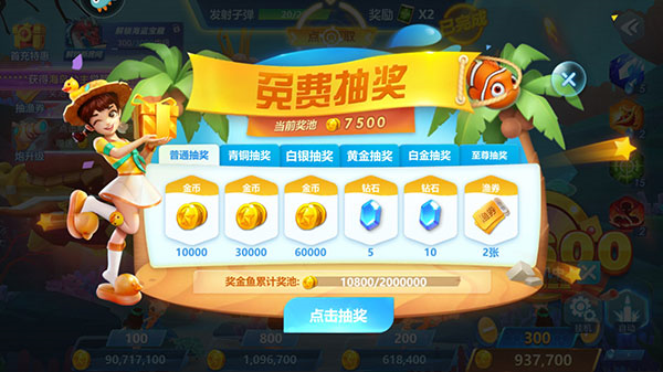 捕鱼大世界高爆版