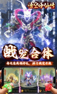 悟空修仙传官方正版