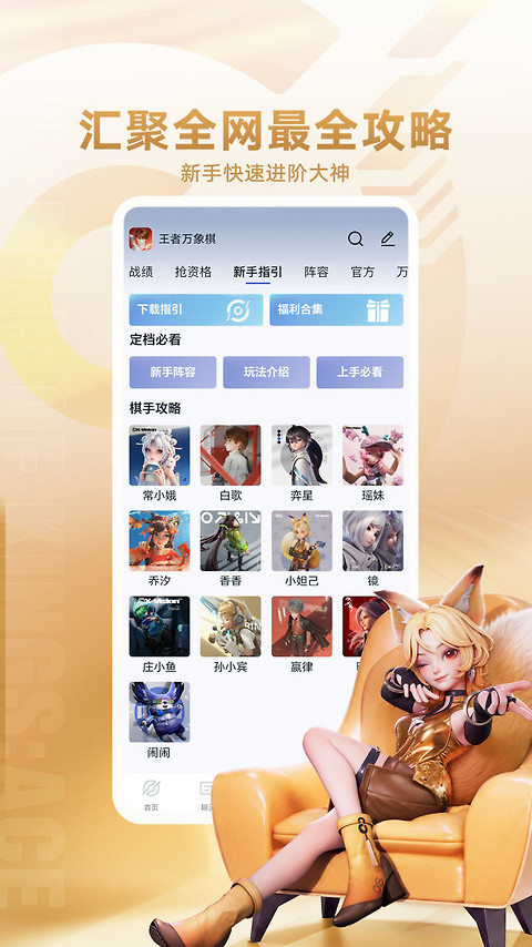 王者营地app