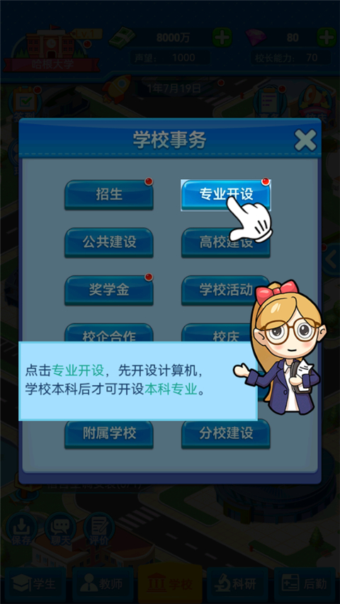 模拟经营我的大学官方正版
